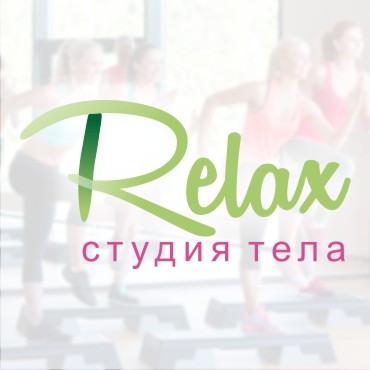 Логотип для студии тела Relax